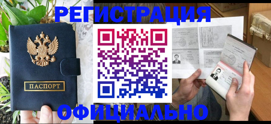 прописка поиск в России