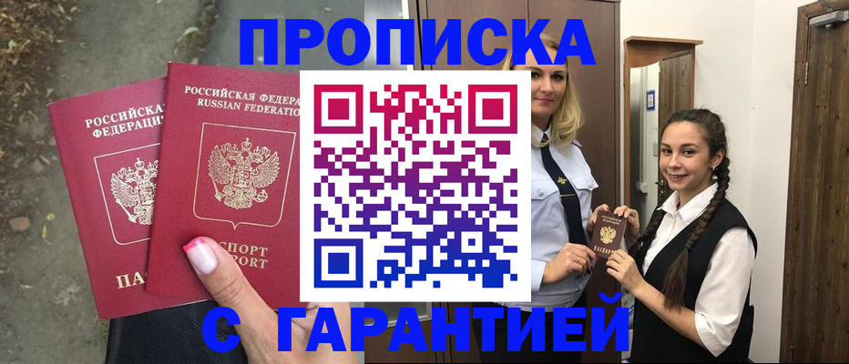 временная регистрация купить в России
