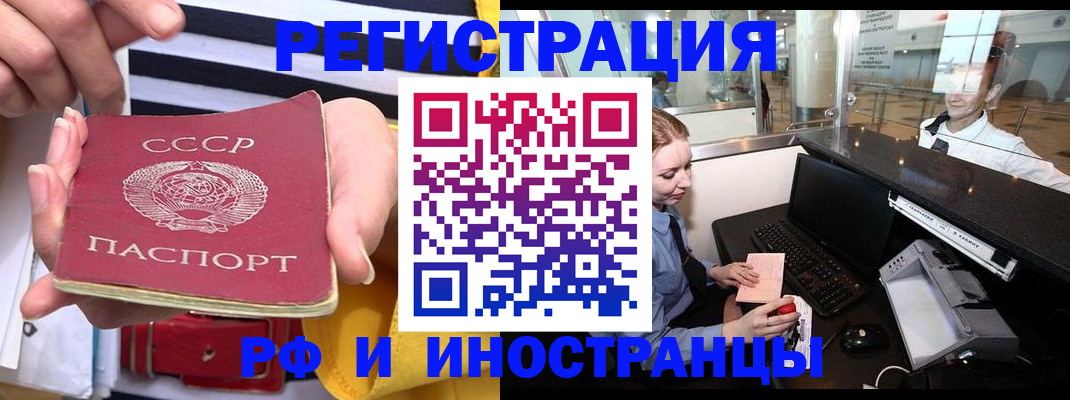 прописка ребенка в России